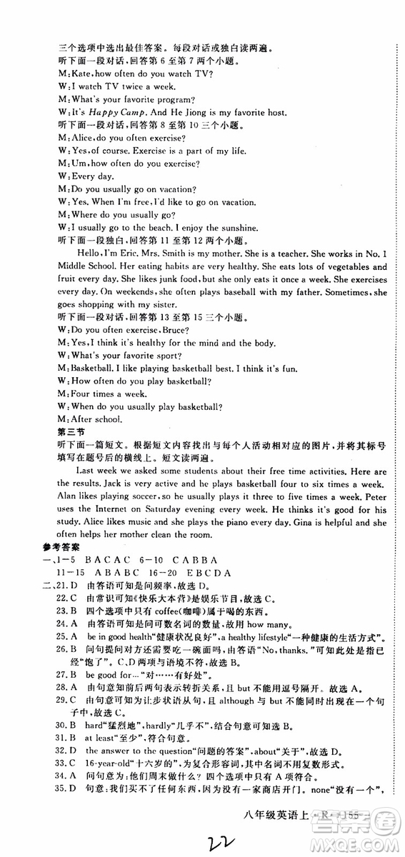 河南專用2019秋優(yōu)翼叢書學(xué)練優(yōu)英語(yǔ)八年級(jí)上RJ人教版參考答案