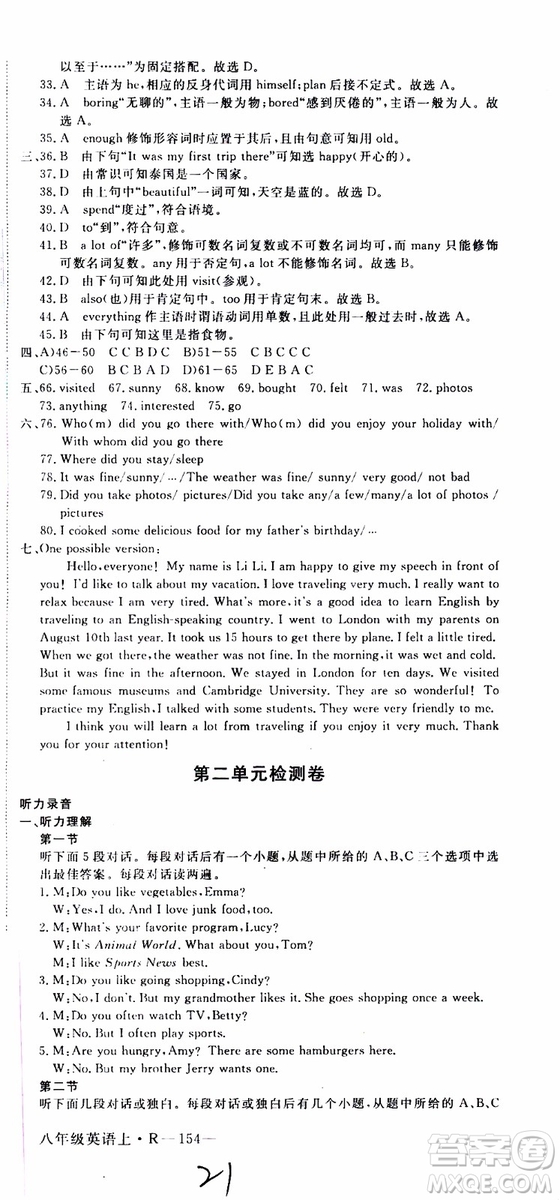 河南專用2019秋優(yōu)翼叢書學(xué)練優(yōu)英語(yǔ)八年級(jí)上RJ人教版參考答案