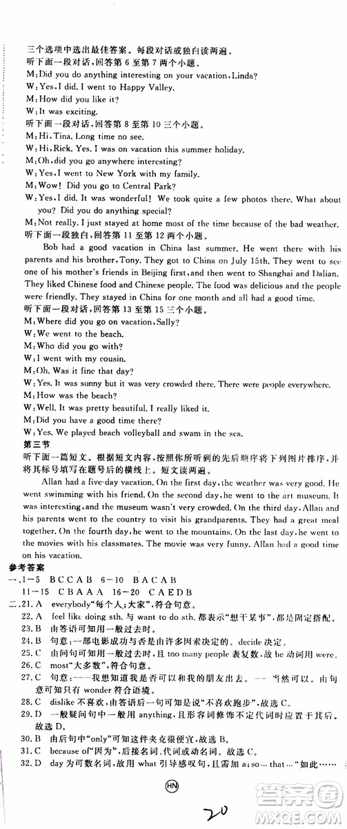 河南專用2019秋優(yōu)翼叢書學(xué)練優(yōu)英語(yǔ)八年級(jí)上RJ人教版參考答案