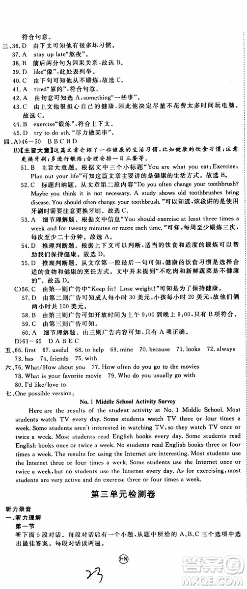 河南專用2019秋優(yōu)翼叢書學(xué)練優(yōu)英語(yǔ)八年級(jí)上RJ人教版參考答案