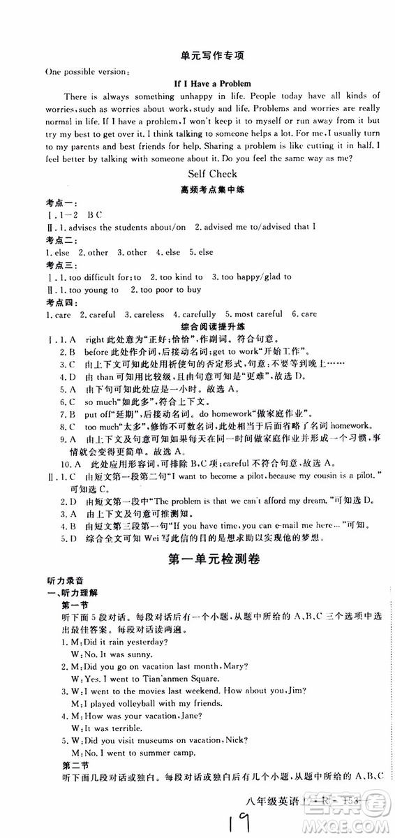 河南專用2019秋優(yōu)翼叢書學(xué)練優(yōu)英語(yǔ)八年級(jí)上RJ人教版參考答案