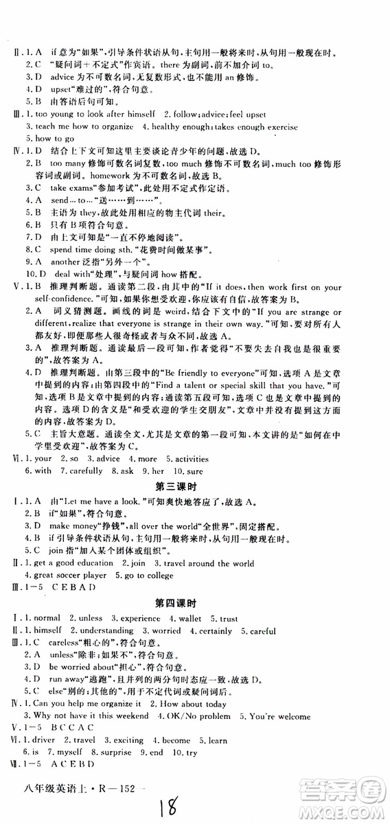 河南專用2019秋優(yōu)翼叢書學(xué)練優(yōu)英語(yǔ)八年級(jí)上RJ人教版參考答案