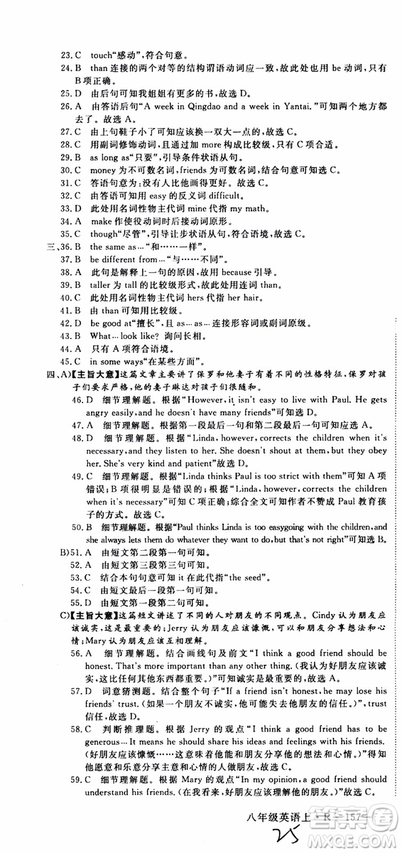 河南專用2019秋優(yōu)翼叢書學(xué)練優(yōu)英語(yǔ)八年級(jí)上RJ人教版參考答案