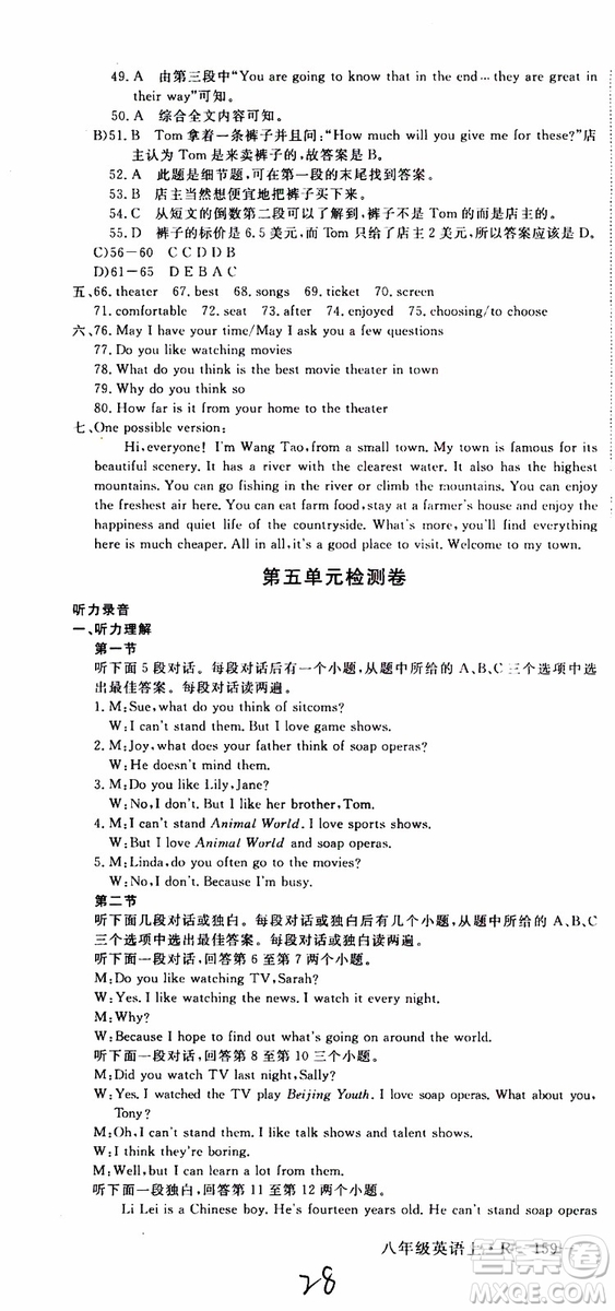 河南專用2019秋優(yōu)翼叢書學(xué)練優(yōu)英語(yǔ)八年級(jí)上RJ人教版參考答案
