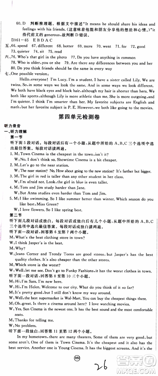河南專用2019秋優(yōu)翼叢書學(xué)練優(yōu)英語(yǔ)八年級(jí)上RJ人教版參考答案