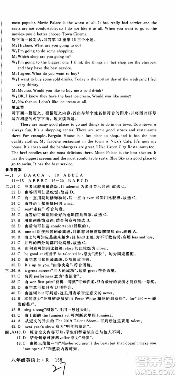 河南專用2019秋優(yōu)翼叢書學(xué)練優(yōu)英語(yǔ)八年級(jí)上RJ人教版參考答案