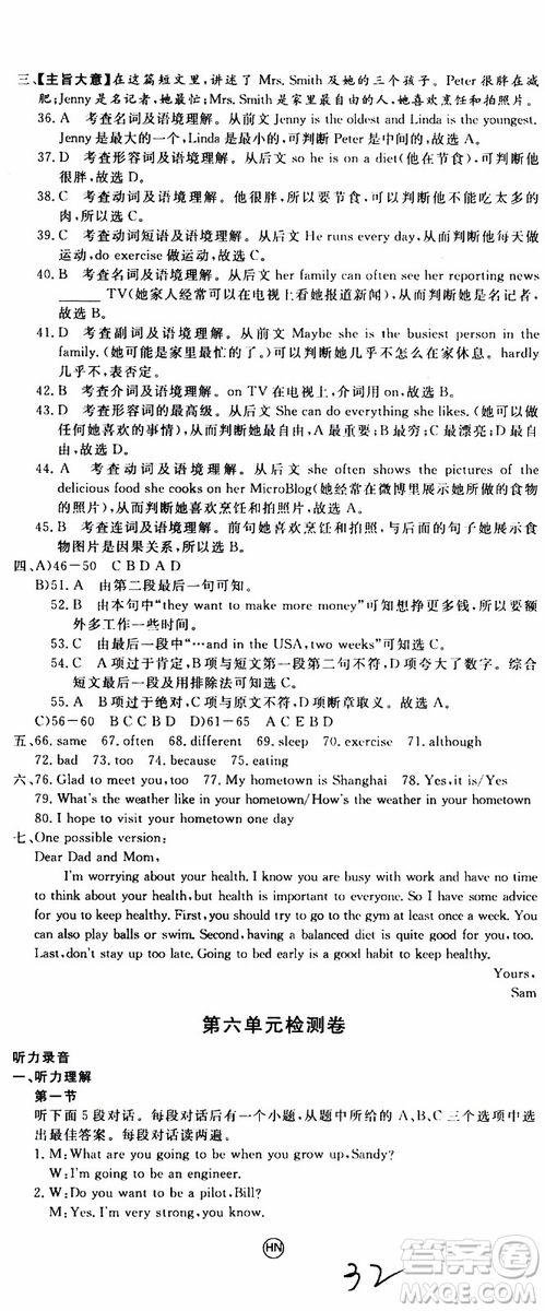河南專用2019秋優(yōu)翼叢書學(xué)練優(yōu)英語(yǔ)八年級(jí)上RJ人教版參考答案