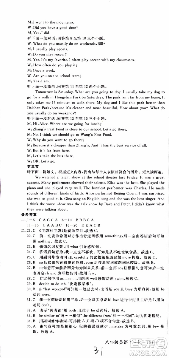 河南專用2019秋優(yōu)翼叢書學(xué)練優(yōu)英語(yǔ)八年級(jí)上RJ人教版參考答案