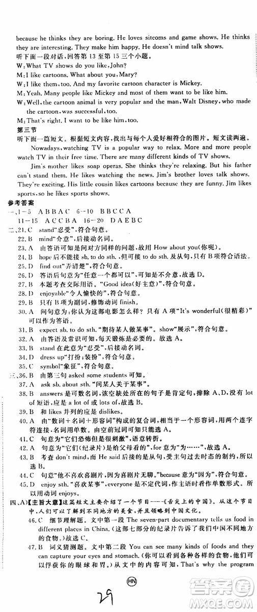 河南專用2019秋優(yōu)翼叢書學(xué)練優(yōu)英語(yǔ)八年級(jí)上RJ人教版參考答案
