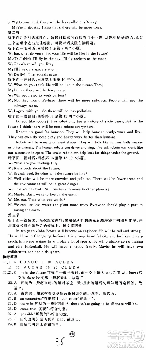河南專用2019秋優(yōu)翼叢書學(xué)練優(yōu)英語(yǔ)八年級(jí)上RJ人教版參考答案
