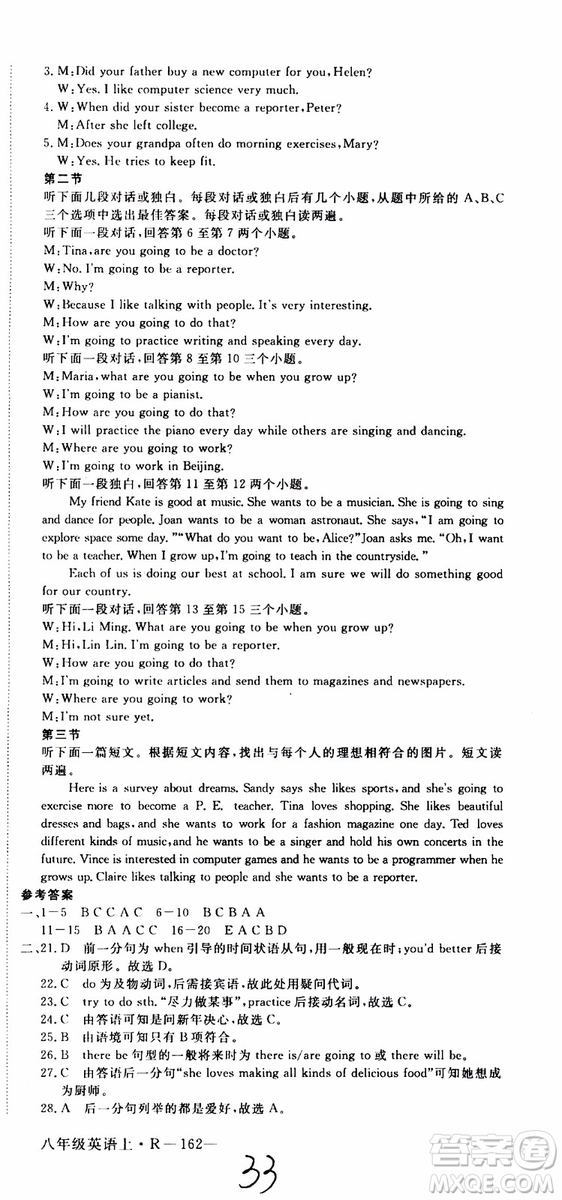 河南專用2019秋優(yōu)翼叢書學(xué)練優(yōu)英語(yǔ)八年級(jí)上RJ人教版參考答案