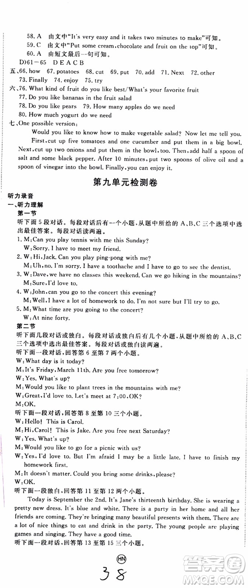河南專用2019秋優(yōu)翼叢書學(xué)練優(yōu)英語(yǔ)八年級(jí)上RJ人教版參考答案