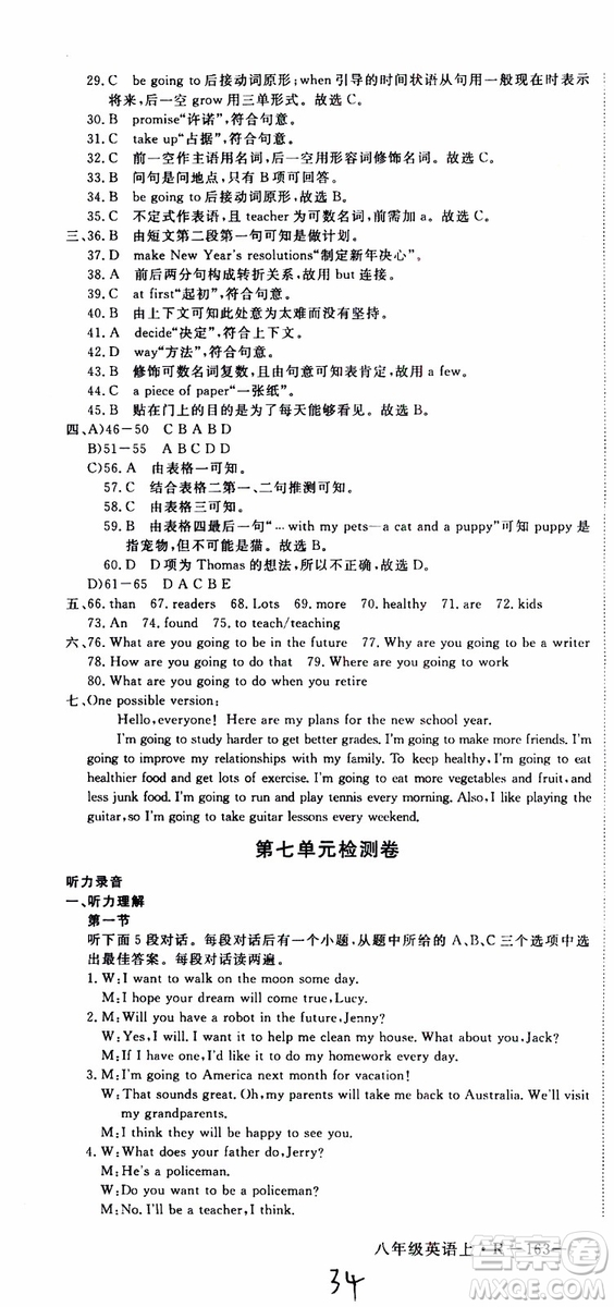 河南專用2019秋優(yōu)翼叢書學(xué)練優(yōu)英語(yǔ)八年級(jí)上RJ人教版參考答案