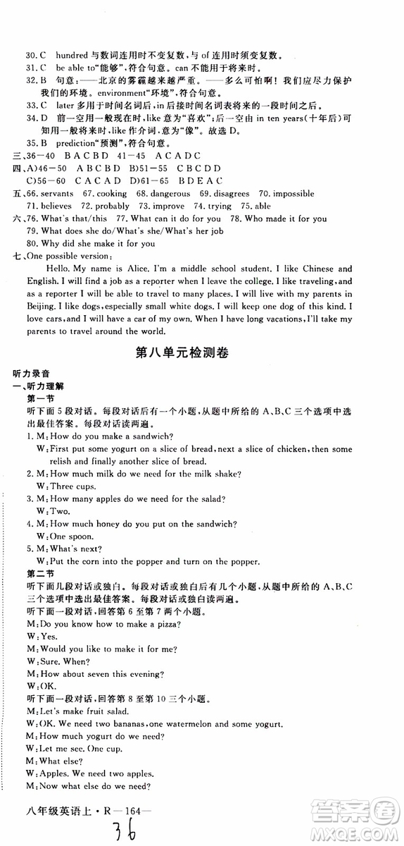 河南專用2019秋優(yōu)翼叢書學(xué)練優(yōu)英語(yǔ)八年級(jí)上RJ人教版參考答案