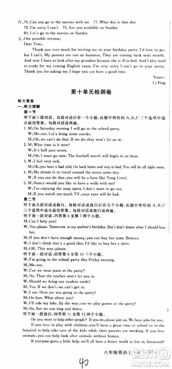 河南專用2019秋優(yōu)翼叢書學(xué)練優(yōu)英語(yǔ)八年級(jí)上RJ人教版參考答案