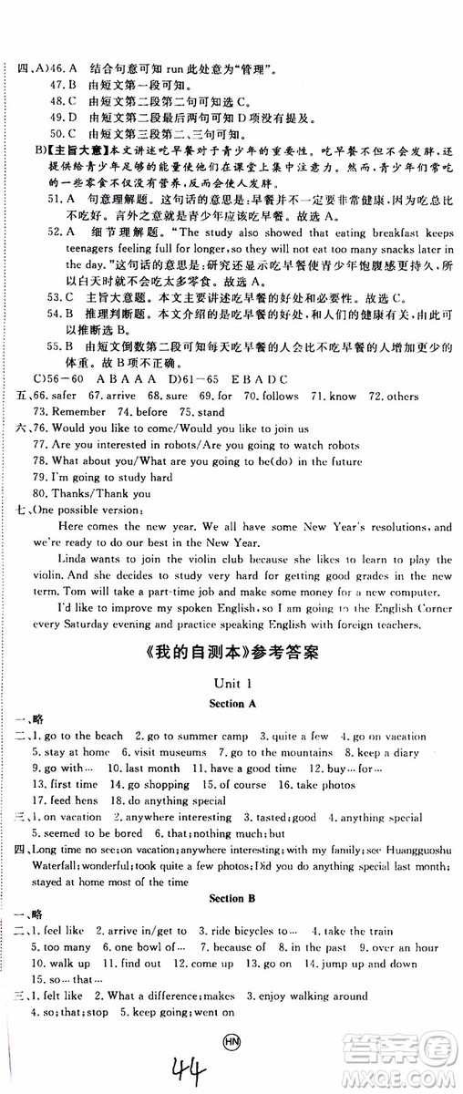 河南專用2019秋優(yōu)翼叢書學(xué)練優(yōu)英語(yǔ)八年級(jí)上RJ人教版參考答案
