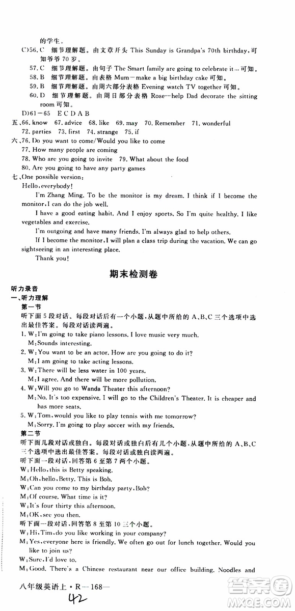 河南專用2019秋優(yōu)翼叢書學(xué)練優(yōu)英語(yǔ)八年級(jí)上RJ人教版參考答案