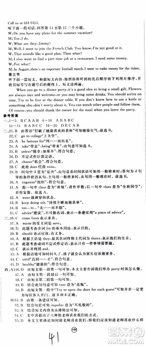 河南專用2019秋優(yōu)翼叢書學(xué)練優(yōu)英語(yǔ)八年級(jí)上RJ人教版參考答案