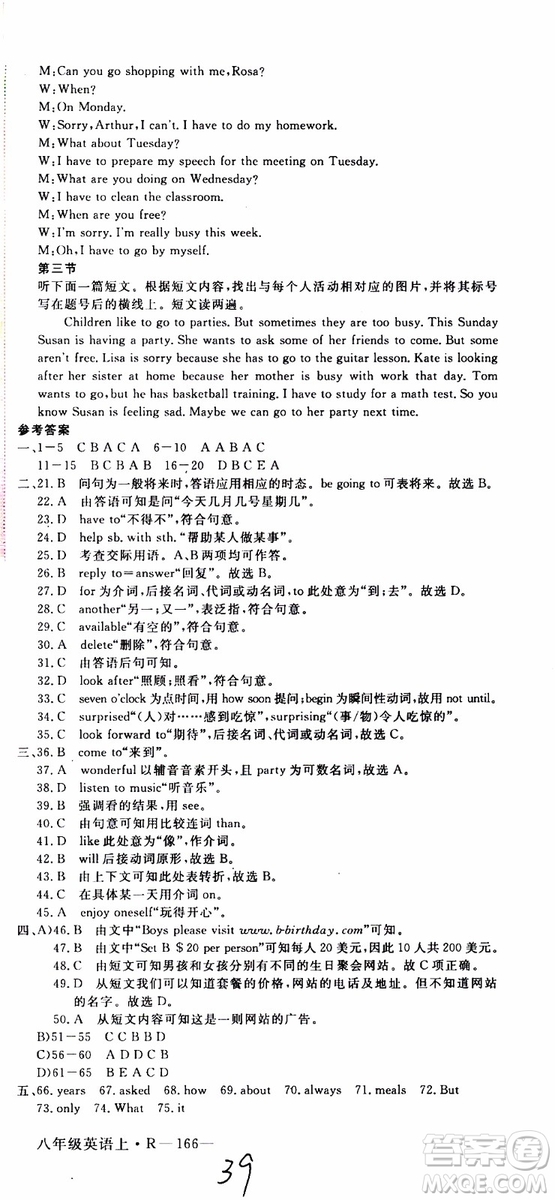 河南專用2019秋優(yōu)翼叢書學(xué)練優(yōu)英語(yǔ)八年級(jí)上RJ人教版參考答案