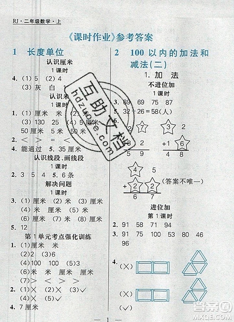 遠(yuǎn)方出版社2019年100分闖關(guān)課時(shí)作業(yè)二年級(jí)數(shù)學(xué)上冊人教版答案