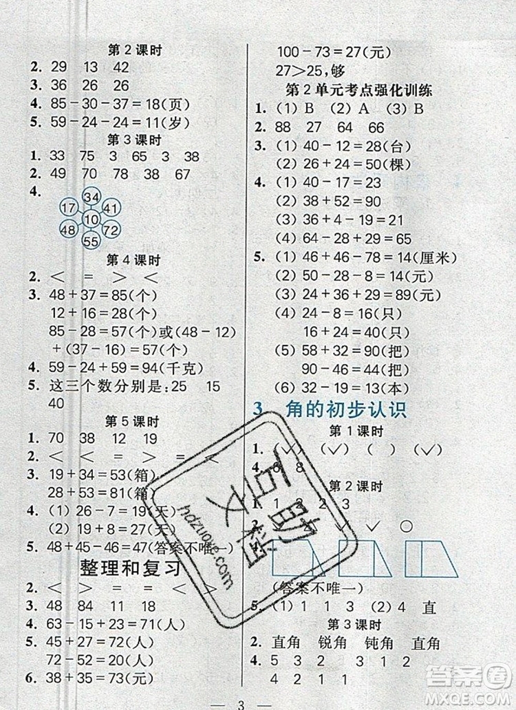 遠(yuǎn)方出版社2019年100分闖關(guān)課時(shí)作業(yè)二年級(jí)數(shù)學(xué)上冊人教版答案