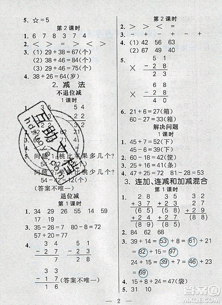 遠(yuǎn)方出版社2019年100分闖關(guān)課時(shí)作業(yè)二年級(jí)數(shù)學(xué)上冊人教版答案