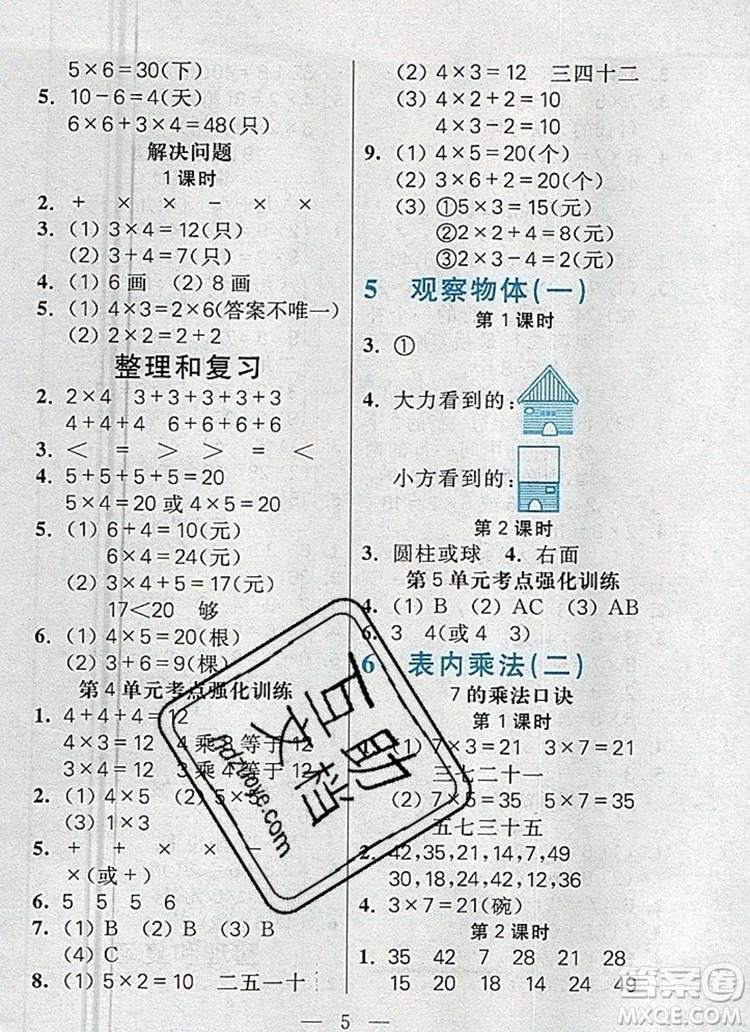 遠(yuǎn)方出版社2019年100分闖關(guān)課時(shí)作業(yè)二年級(jí)數(shù)學(xué)上冊人教版答案