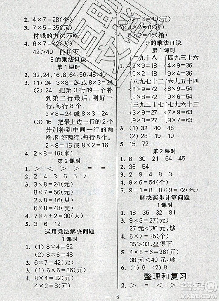 遠(yuǎn)方出版社2019年100分闖關(guān)課時(shí)作業(yè)二年級(jí)數(shù)學(xué)上冊人教版答案