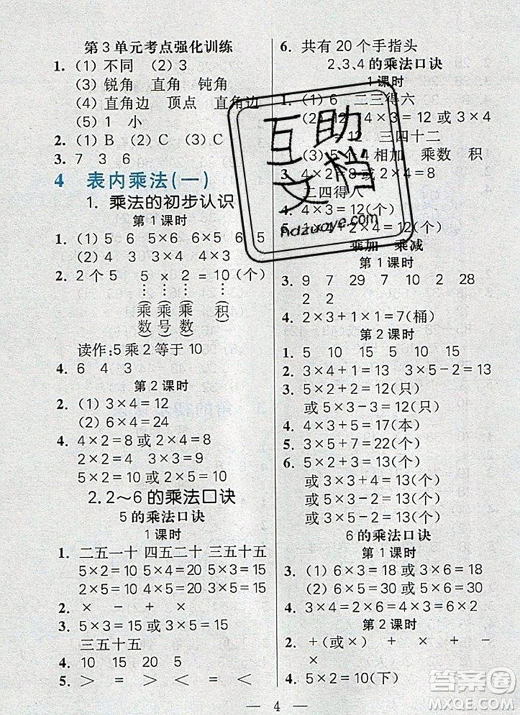 遠(yuǎn)方出版社2019年100分闖關(guān)課時(shí)作業(yè)二年級(jí)數(shù)學(xué)上冊人教版答案