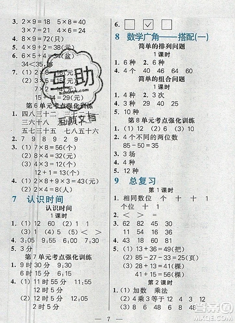 遠(yuǎn)方出版社2019年100分闖關(guān)課時(shí)作業(yè)二年級(jí)數(shù)學(xué)上冊人教版答案