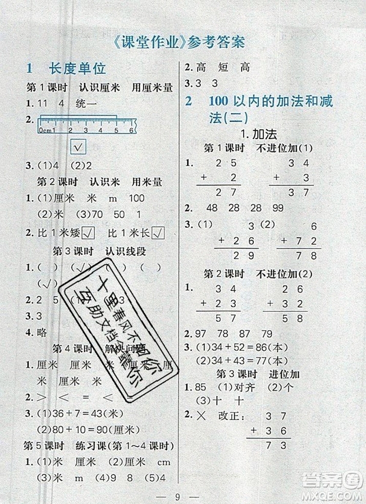 遠(yuǎn)方出版社2019年100分闖關(guān)課時(shí)作業(yè)二年級(jí)數(shù)學(xué)上冊人教版答案