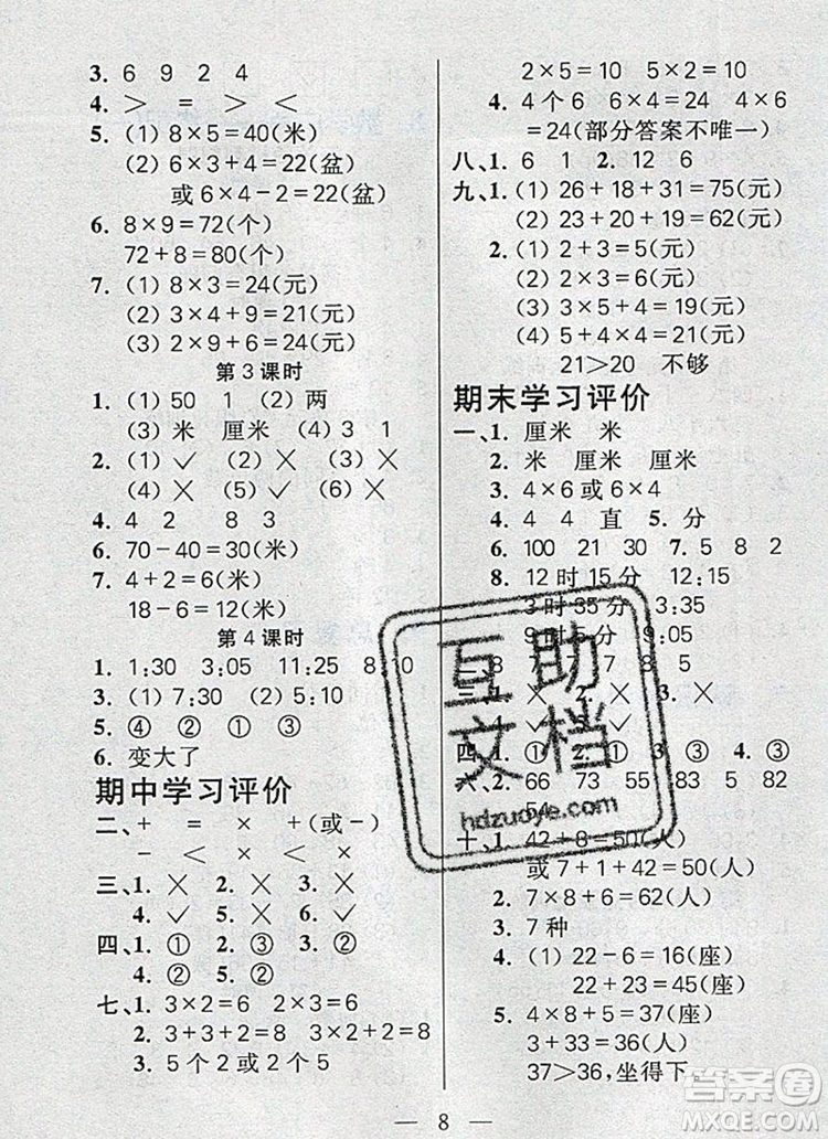 遠(yuǎn)方出版社2019年100分闖關(guān)課時(shí)作業(yè)二年級(jí)數(shù)學(xué)上冊人教版答案