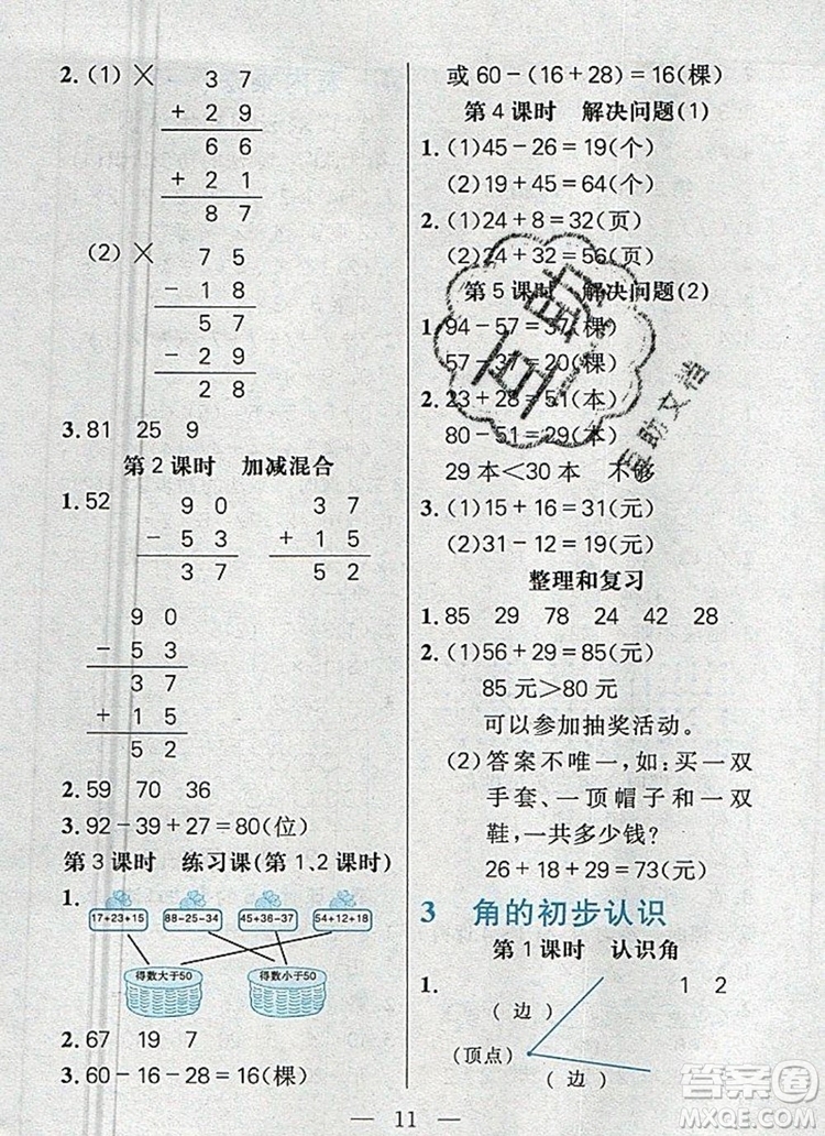 遠(yuǎn)方出版社2019年100分闖關(guān)課時(shí)作業(yè)二年級(jí)數(shù)學(xué)上冊人教版答案