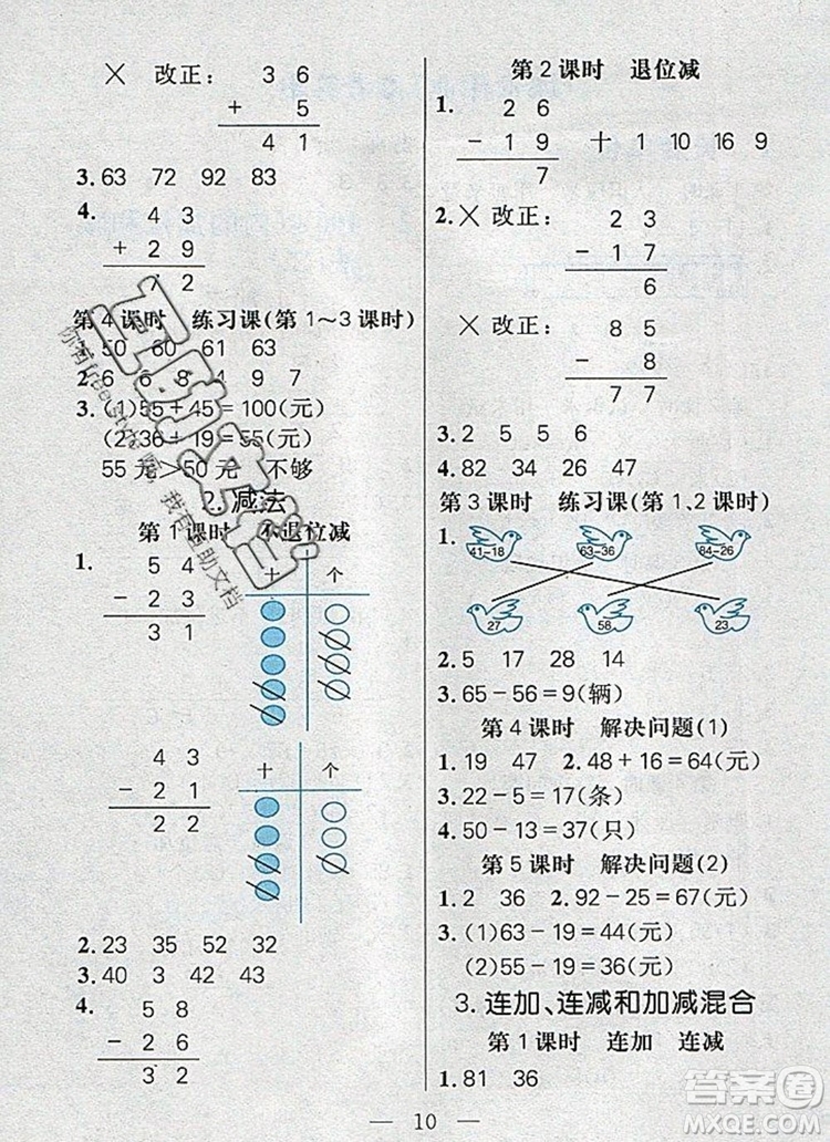 遠(yuǎn)方出版社2019年100分闖關(guān)課時(shí)作業(yè)二年級(jí)數(shù)學(xué)上冊人教版答案