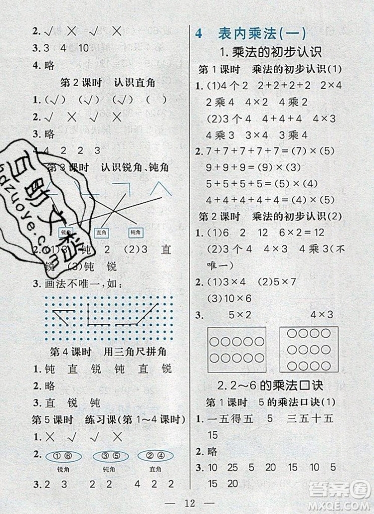 遠(yuǎn)方出版社2019年100分闖關(guān)課時(shí)作業(yè)二年級(jí)數(shù)學(xué)上冊人教版答案