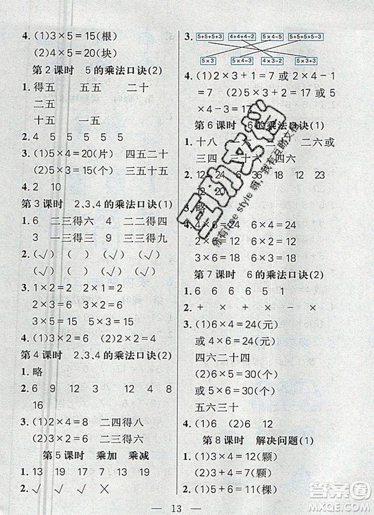 遠(yuǎn)方出版社2019年100分闖關(guān)課時(shí)作業(yè)二年級(jí)數(shù)學(xué)上冊人教版答案