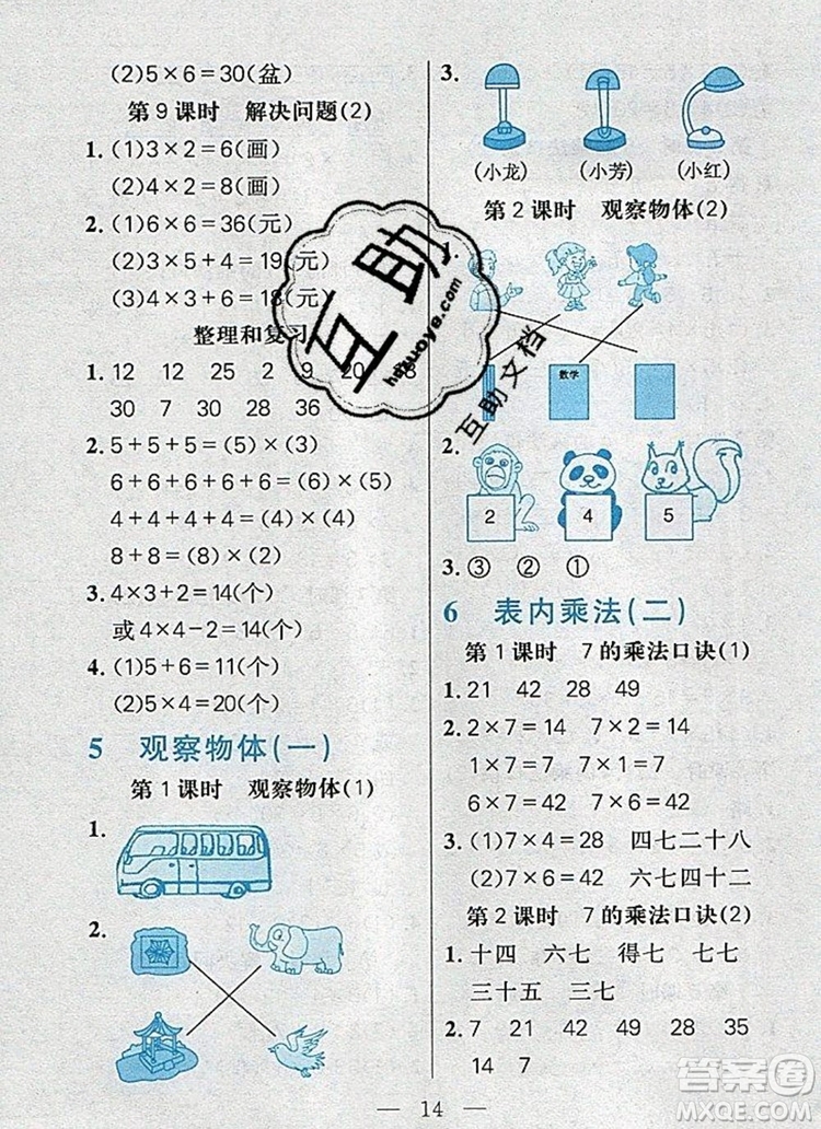 遠(yuǎn)方出版社2019年100分闖關(guān)課時(shí)作業(yè)二年級(jí)數(shù)學(xué)上冊人教版答案