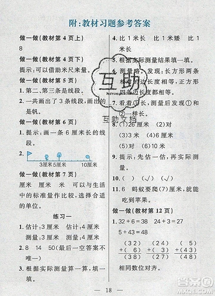 遠(yuǎn)方出版社2019年100分闖關(guān)課時(shí)作業(yè)二年級(jí)數(shù)學(xué)上冊人教版答案