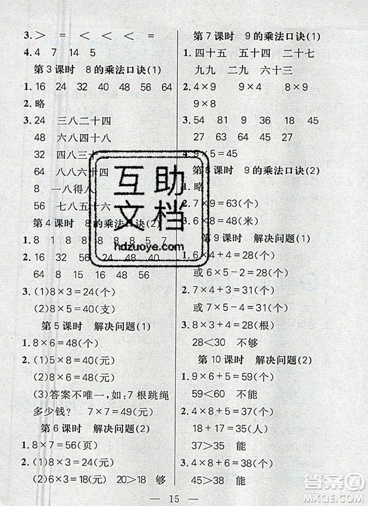 遠(yuǎn)方出版社2019年100分闖關(guān)課時(shí)作業(yè)二年級(jí)數(shù)學(xué)上冊人教版答案