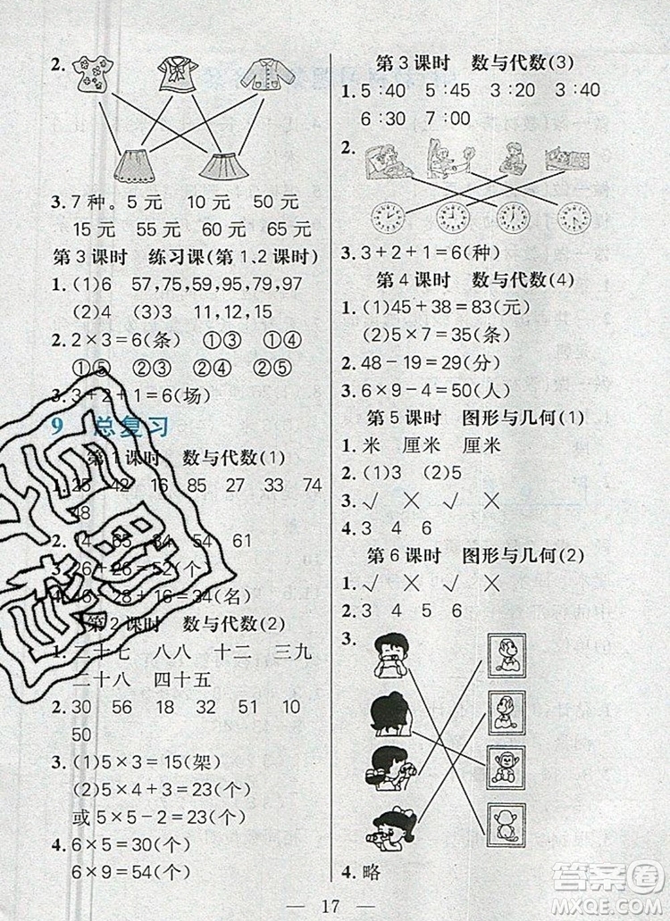 遠(yuǎn)方出版社2019年100分闖關(guān)課時(shí)作業(yè)二年級(jí)數(shù)學(xué)上冊人教版答案