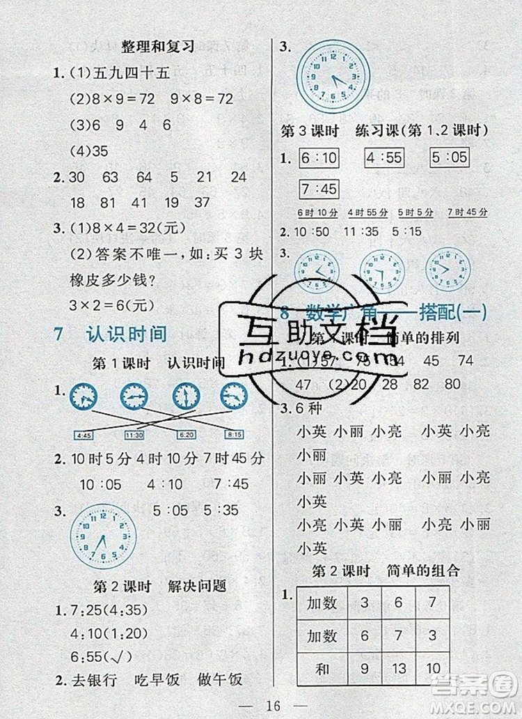 遠(yuǎn)方出版社2019年100分闖關(guān)課時(shí)作業(yè)二年級(jí)數(shù)學(xué)上冊人教版答案