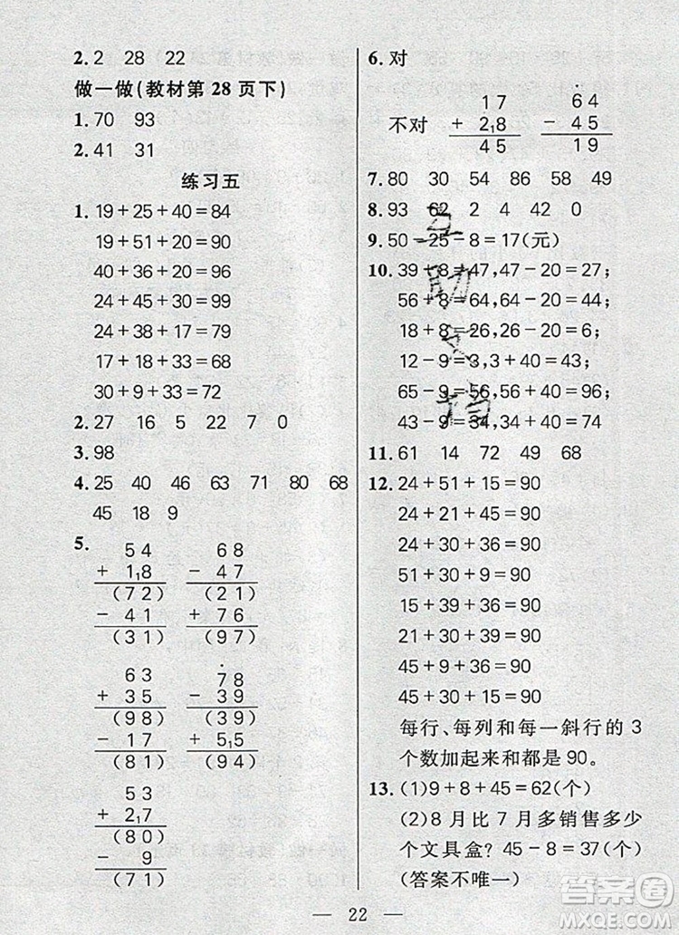 遠(yuǎn)方出版社2019年100分闖關(guān)課時(shí)作業(yè)二年級(jí)數(shù)學(xué)上冊人教版答案