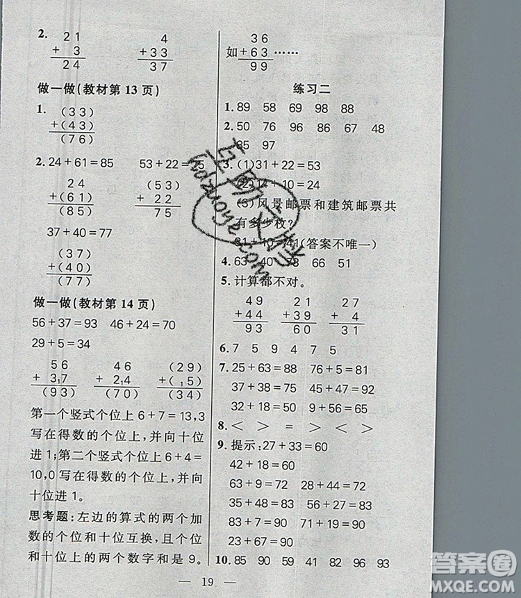 遠(yuǎn)方出版社2019年100分闖關(guān)課時(shí)作業(yè)二年級(jí)數(shù)學(xué)上冊人教版答案