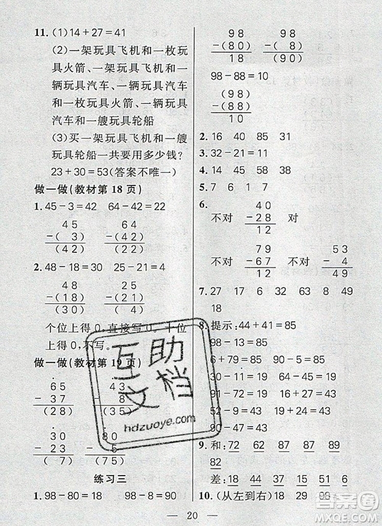 遠(yuǎn)方出版社2019年100分闖關(guān)課時(shí)作業(yè)二年級(jí)數(shù)學(xué)上冊人教版答案