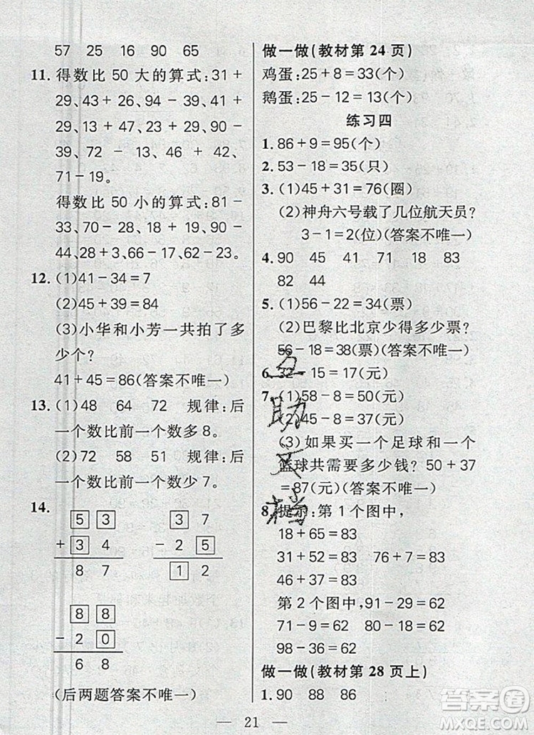 遠(yuǎn)方出版社2019年100分闖關(guān)課時(shí)作業(yè)二年級(jí)數(shù)學(xué)上冊人教版答案