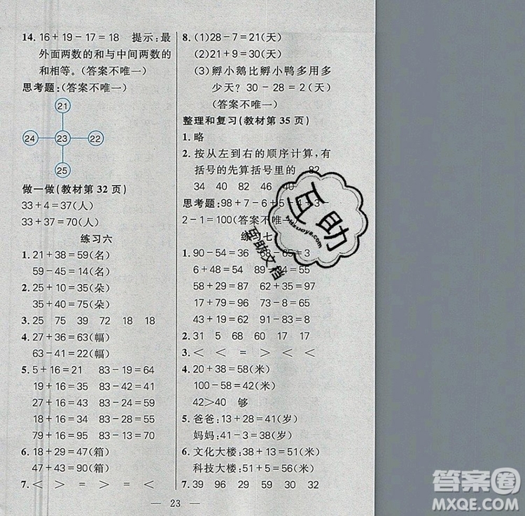 遠(yuǎn)方出版社2019年100分闖關(guān)課時(shí)作業(yè)二年級(jí)數(shù)學(xué)上冊人教版答案
