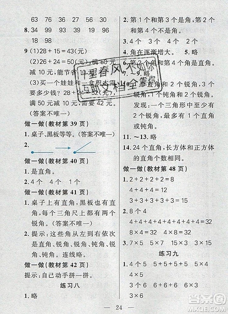 遠(yuǎn)方出版社2019年100分闖關(guān)課時(shí)作業(yè)二年級(jí)數(shù)學(xué)上冊人教版答案