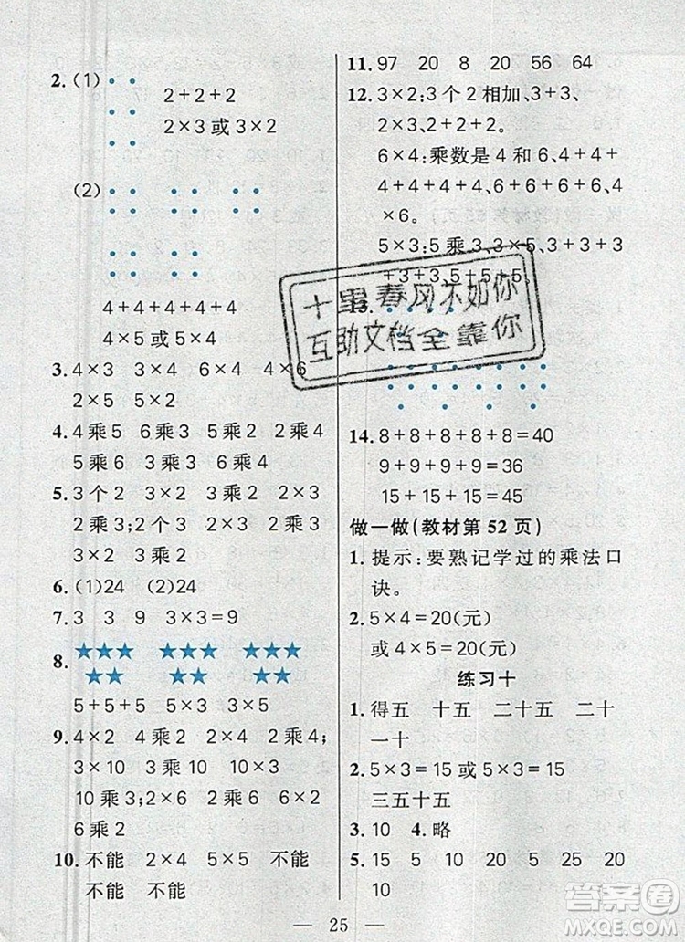 遠(yuǎn)方出版社2019年100分闖關(guān)課時(shí)作業(yè)二年級(jí)數(shù)學(xué)上冊人教版答案