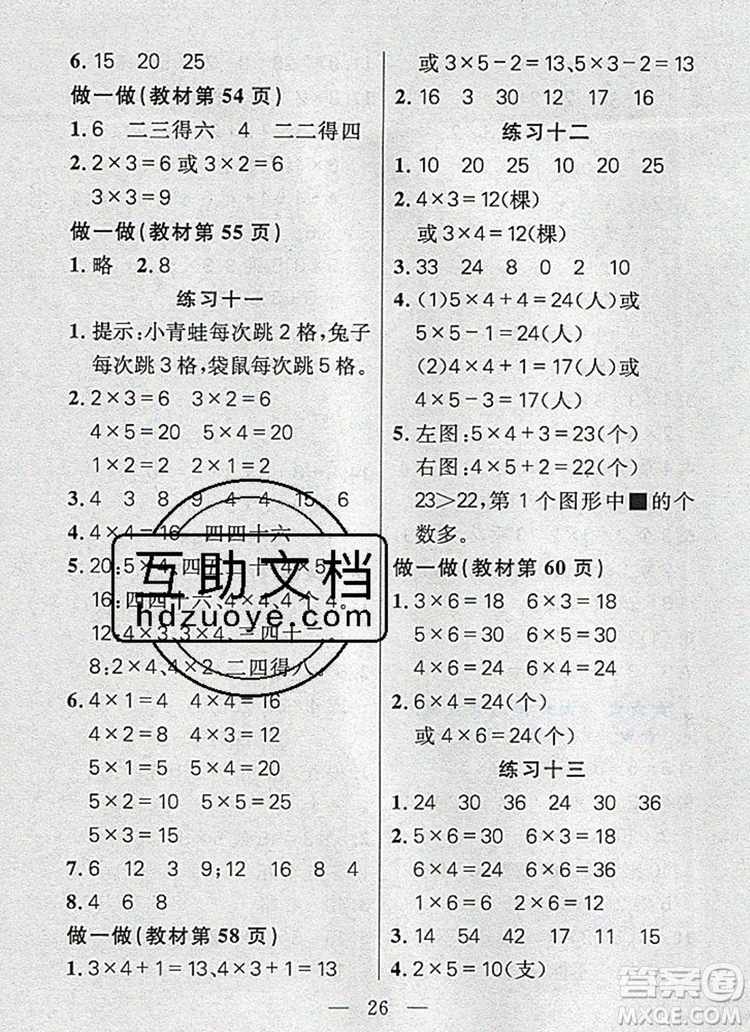 遠(yuǎn)方出版社2019年100分闖關(guān)課時(shí)作業(yè)二年級(jí)數(shù)學(xué)上冊人教版答案