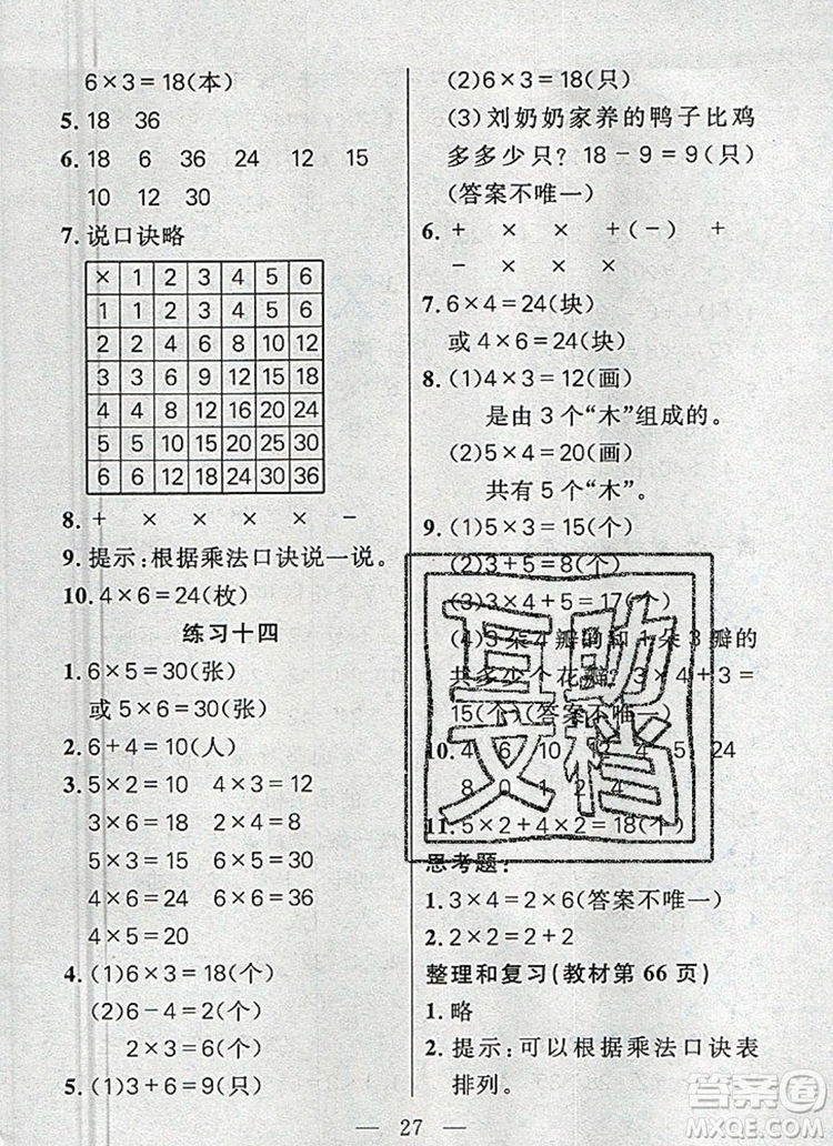 遠(yuǎn)方出版社2019年100分闖關(guān)課時(shí)作業(yè)二年級(jí)數(shù)學(xué)上冊人教版答案